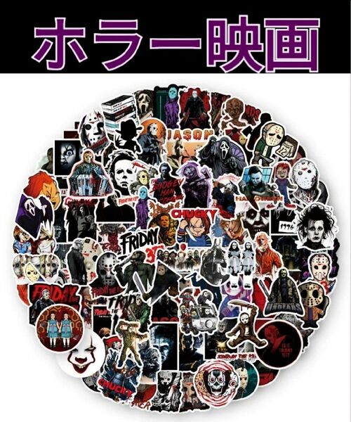 (59)A 50枚セット ホラー映画 MIX 防水 ステッカー シール