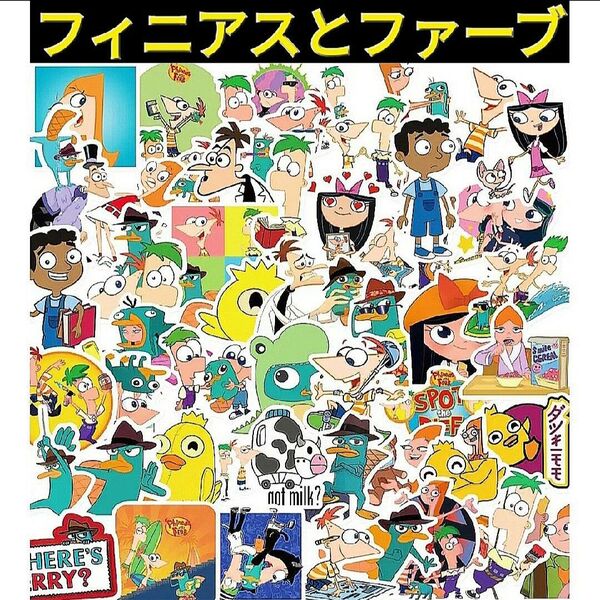 (47)50枚セット フィニアスとファーブ 防水 ステッカー シール アニメ