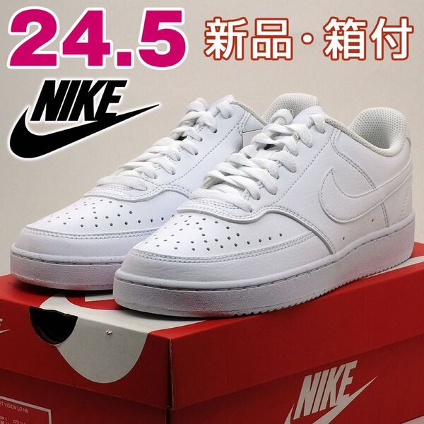 nike ナイキ レディース スニーカー コート ビジョン 24.5cm ホワイト 白 カジュアル シンプル 定番 お洒落 靴