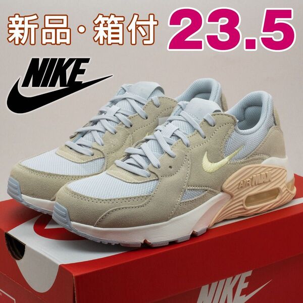 nike ナイキ エアマックス エクシー スニーカー レディース ベージュ 23.5cm カジュアル シンプル 通勤 通学 靴