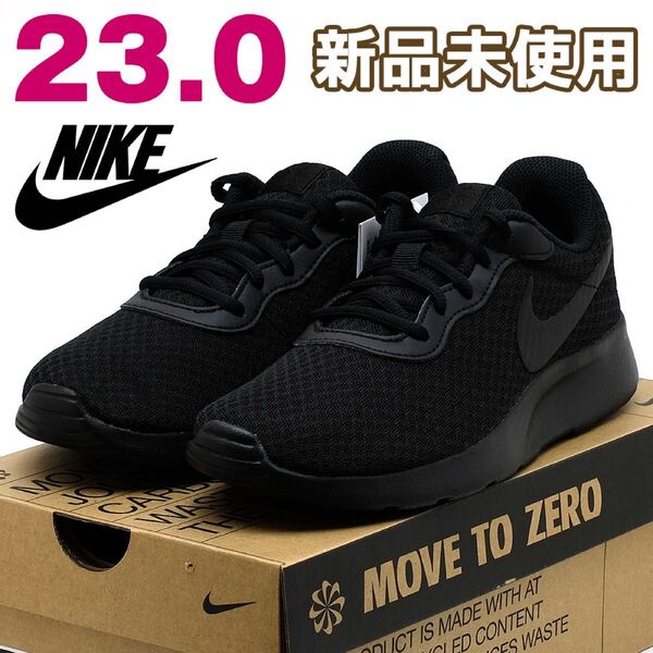 nike ナイキ スニーカー レディース タンジュン ブラック 23cm 新品 黒 カジュアル シンプル 軽量 人気 定番 靴