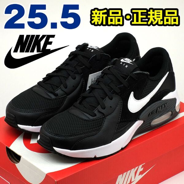 nike ナイキ エアマックス エクシー スニーカー メンズ ブラック 黒 25.5cm カジュアル シンプル 人気 定番 男性