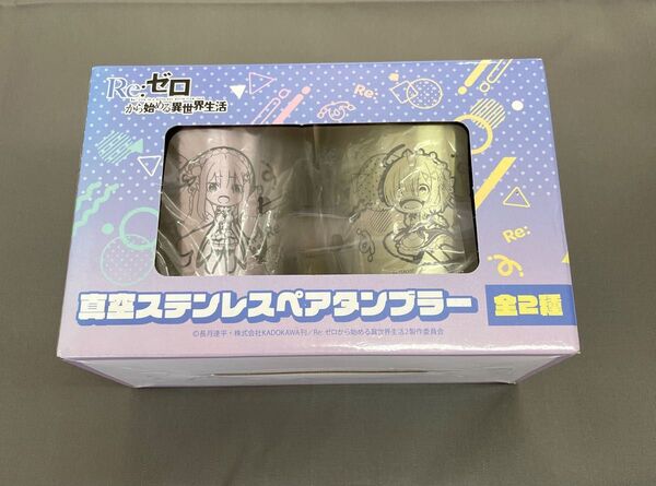 Re:ゼロから始める異世界生活 リゼロ 真空ステンレスペアタンブラー エミリア 鬼化レム タンブラー マグカップ
