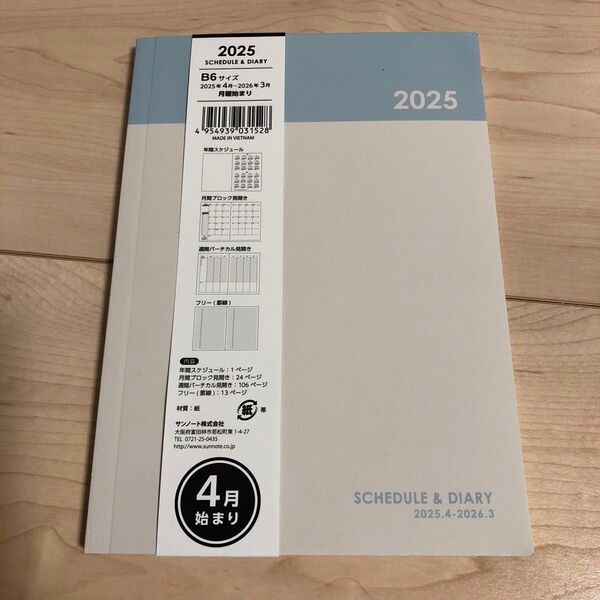 2025年4月始まり スケジュール&ダイアリー B6 月曜始まり