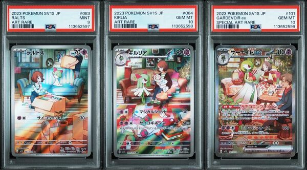 連番!ラルトス AR キルリア AR サーナイトex SAR PSA9.10