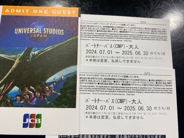 【1枚のお値段】USJ 入場券 チケット ユニバーサルスタジオ ジャパン パートナーパス 除外日無し 未使用 新品