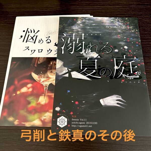【SS小冊子】溺れる夏の庭 悩めるスロウテイル