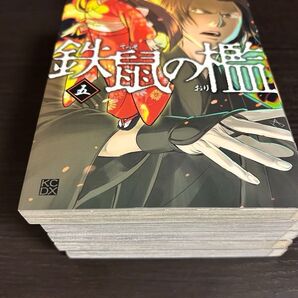 鉄鼠の檻 全5冊セット