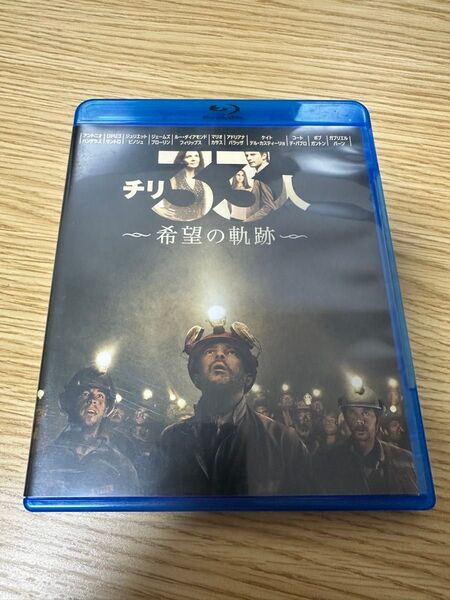 チリ33人 希望の軌跡 Blu-ray