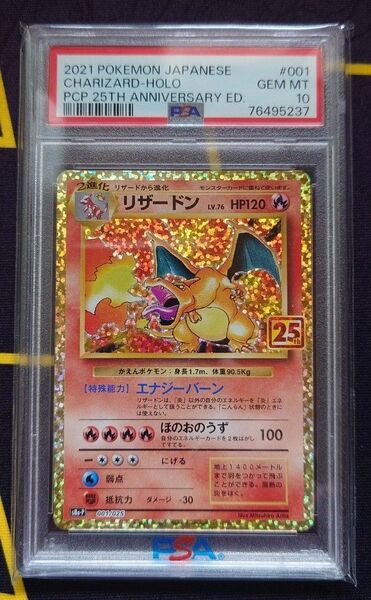 リザードン ポケモンカード 25th PSA10