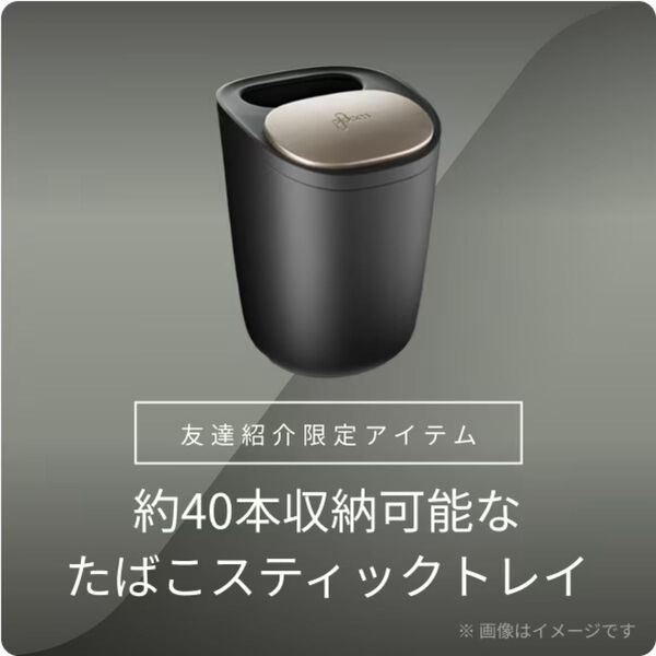 ◆非売品◆新品・未開封◆ラージスティックトレイ◆ プルーム エックス アドバンスド Ploom X 灰皿 アクセサリー Aura