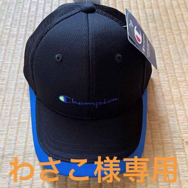 タグ付き チャンピオン ジュニアキャップトリコット切替メッシュキャップ 141-0094 ブルー×ブラック サイズ53-55cm