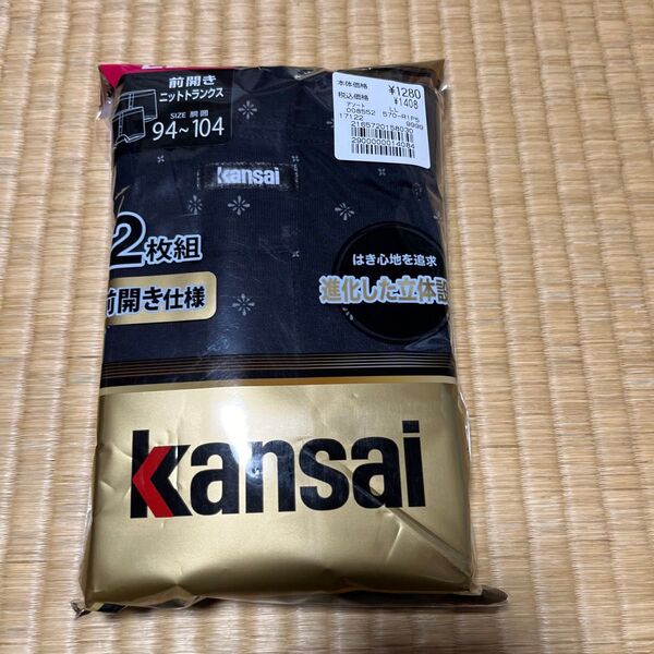 未開封 kansai メンズニットトランクス 前開き LLサイズ 2枚組 進化した立体設計