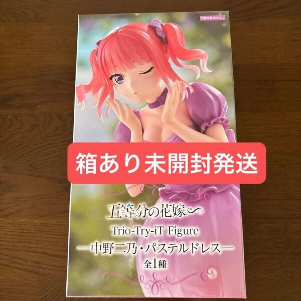 五等分の花嫁∽ Trio-Try-iT Figure 中野二乃 フィギュア パステルドレス