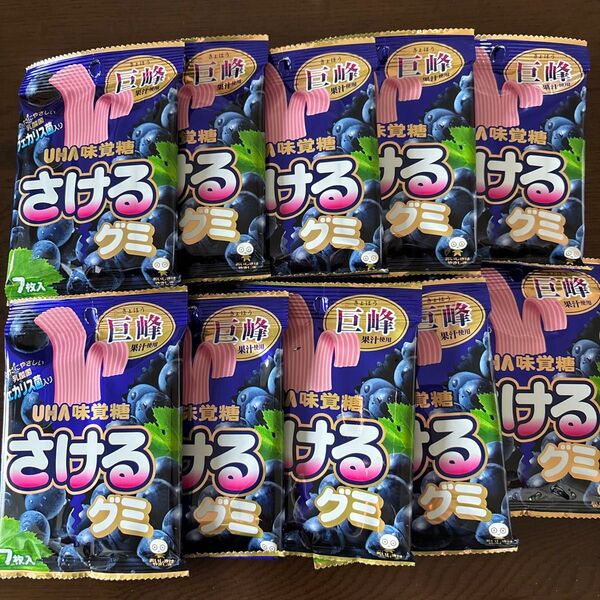 さけるグミ 巨峰 10袋