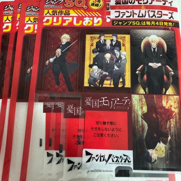 ジャンプSQ 2025年7月号 ジャンプスクエア SQ 憂国のモリアーティ クリアしおり 特典 6セット
