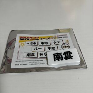 サカモトデイズ SAKAMOTODAYS ジャンプフェスタ ネームバッジ 南雲
