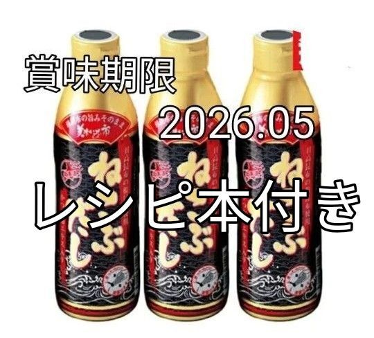 とれたて!美味いもの市 ねこぶだし 450ml × 3本 レシピ本付き 賞味期限 2026.05