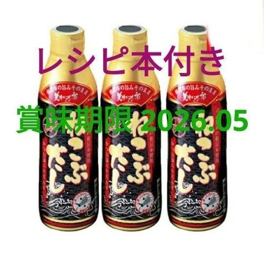 とれたて!美味いもの市 ねこぶだし 450ml 3本セット 賞味期限 2026.05