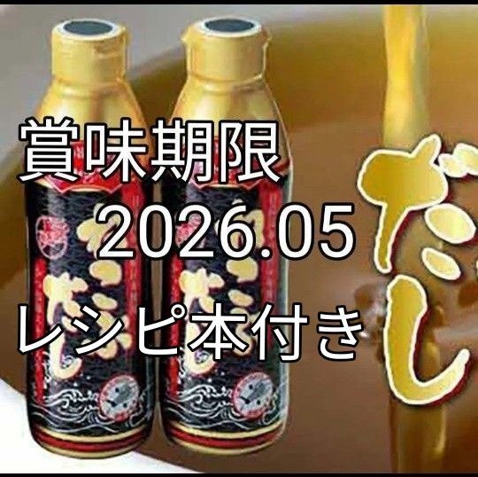 とれたて!美味いもの市 ねこぶだし 450ml × 3本 レシピ本付き 賞味期限 2026.05