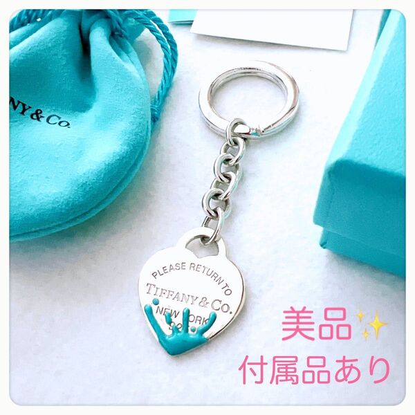 美品 ティファニー キーホルダーリングリターントゥハートタグスプラッシュブルー TIFFANY シルバー ハート