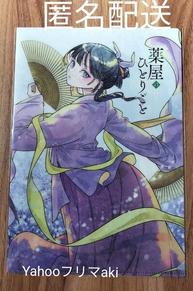 薬屋のひとりごと 月刊ビッグガンガン2025vol.02 特別付録 猫猫&壬氏 クリアファイル 非売品