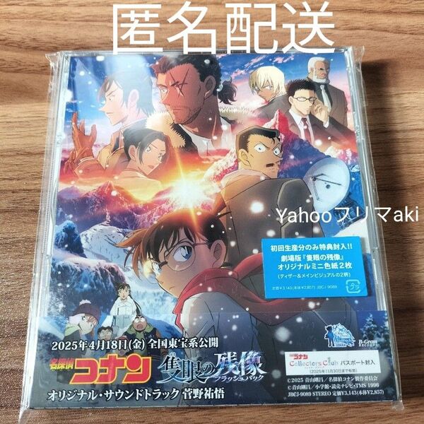 初回生産分 ミニ色紙2枚 「コレクターズクラブ」 パスポート封入 サントラ CD/名探偵コナン 「隻眼の残像 (フラッシュバック)