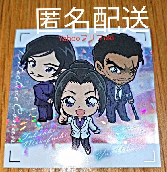 名探偵コナン アポトキシングミ 長野県警(諸伏高明&上原由衣&大和敢助)ホログラム ステッカー