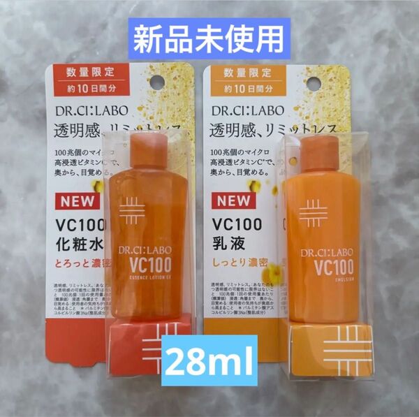 シーラボ VエッセンスローションEX V VエマルジョンEX(化粧水&乳液)セット 28mL×2本約10日間分