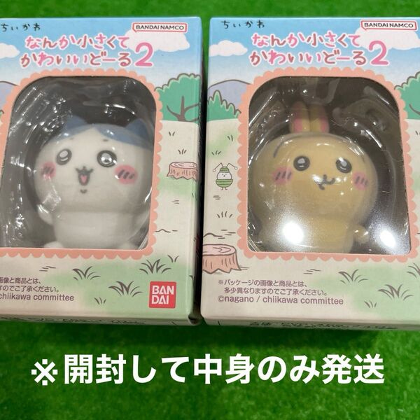 ※中身のみ発送※ なんか小さくてかわいいどーる2 ハチワレ うさぎ ちいかわ フロッキー フィギュア マスコット