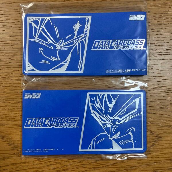 ドラゴンボールデータカードダス 月刊少年ジャンプ応募者全員サービス カードファイル 孫悟空、ベジータ 2種セット