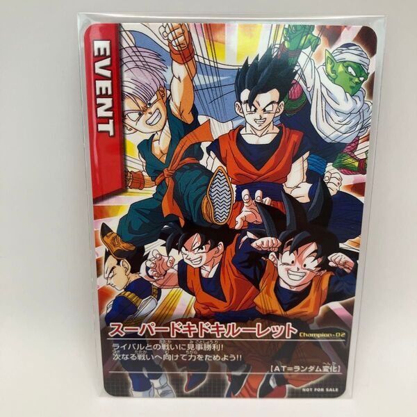 データカードダス ドラゴンボールZ 大会優勝プロモ スーパードキドキルーレット