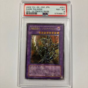 遊戯王 超魔導剣士-ブラック・パラディン 303-051 アルティメットレア レリーフ