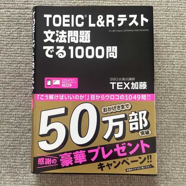 TOEIC L&Rテスト文法問題でる TEX 加藤 著