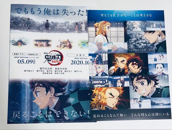 鬼滅の刃 キャラクターフライヤー&クリアファイルセット 無限列車編 煉獄杏寿郎 竈門炭治郎