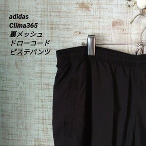 adidas Clima365 裏メッシュ ドローコード ピステパンツ 黒 ブラック