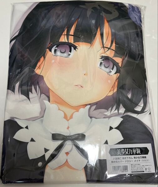 美少女万華鏡 ドロシー 抱き枕カバー 正規品 八宝備仁 アクアヴェール