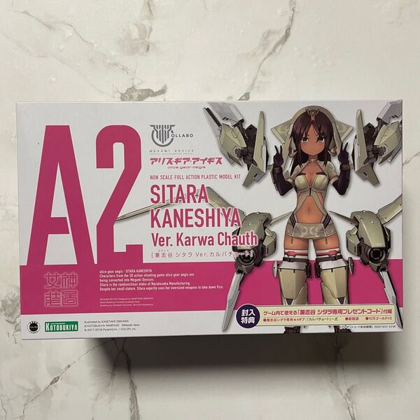 メガミデバイス × アリスギアアイギス 兼志谷シタラ Ver.カルバチョート 新品未使用