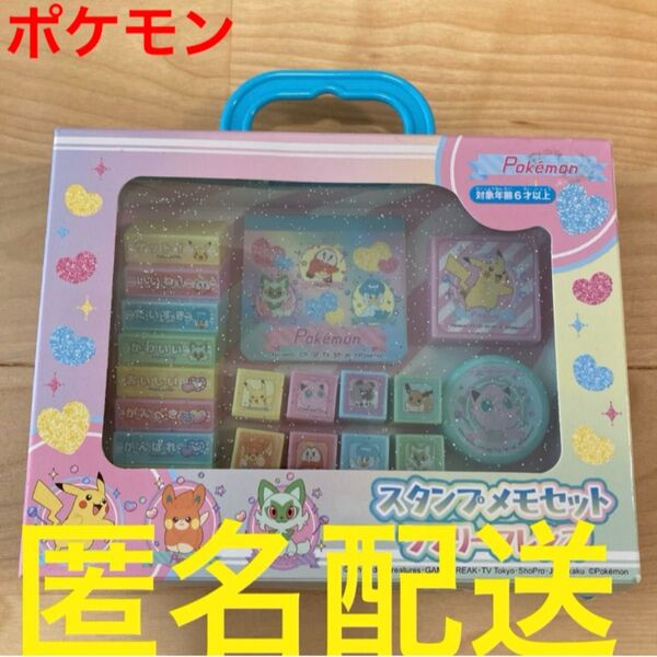 ポケモン スタンプセット スカーレット&バイオレット ニャオハ クワッス ホゲータ パモ ピカチュウ イーブイ プリン イワンコ