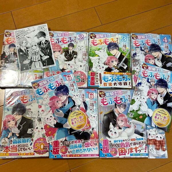 平凡な私の獣騎士団もふもふライフ 1~7巻 ☆特典付き *即購入しないでください