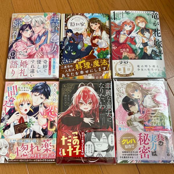 ウィズレイン王国物語 ~竜が花嫁~ 1/あなたの恋心は間違いです!/他
