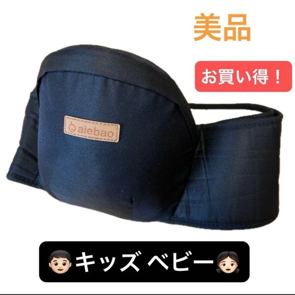 【ベビー抱っこ補助】ベビー ヒップ シート 3ヶ月 〜36ヶ月 赤ちゃん ショルダーバッグ スリング 美品 即日発送 楽ちん装着