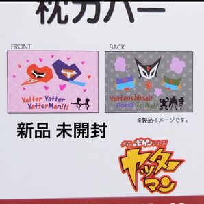 ヤッターマン ドロンジョ 枕カバー 昭和レトロ 人気キャラクター 懐かしい シリーズ 即日発送 プレゼント 誕生日