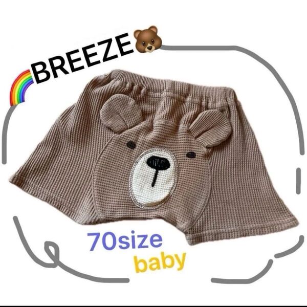 BREEZE 70size ベア ショートパンツ 夏服 ベビー服 モカベージュ ワッフル生地 半ズボン 韓国ベビー服 24カウント