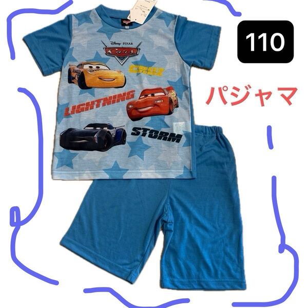 パジャマ 110センチ Disney カーズ 男の子 人気キャラクター 夏 涼しい ルームウェア 即日発送 上下セット 半袖短パン