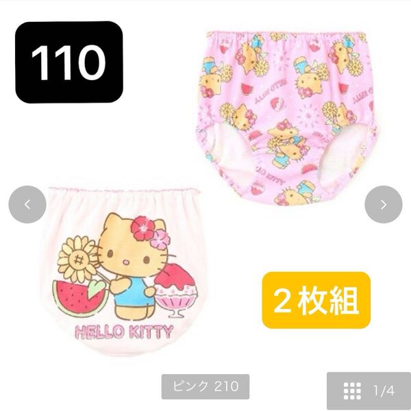 女の子 下着 肌着 ショーツ 110 ガールズ 2枚組ショーツ(ハローキティ)未使用 即日発送 完売品 サンリオ キッズパンツ