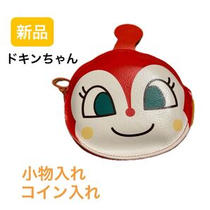 ドキンちゃん 小物入れ コインケース 未使用 タグ付き 子供 人気キャラクター アンパンマンミュージアム