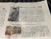 小林よしひさ　新聞記事　妃海風　宝塚　鉄腕アトム　黒田征太郎_画像1