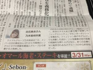 白石麻衣　乃木坂46　新聞記事　竹久夢二　しりあがり寿　富士山図鐔　正阿弥勝義　十二支図鐔　光寿　桂ゆき　和田ちあき　小西紀行