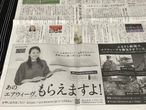 浅田真央　ブラバンディズニー　小西巧治　ジャパンエックスボウル　新聞記事　阪神　梅野隆太郎　ヤクルト　村上　坂上忍